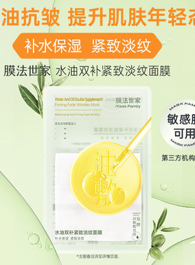 【下拉详情领补贴】膜法世家油敷膜水油双补面膜补水敏肌修护淡纹