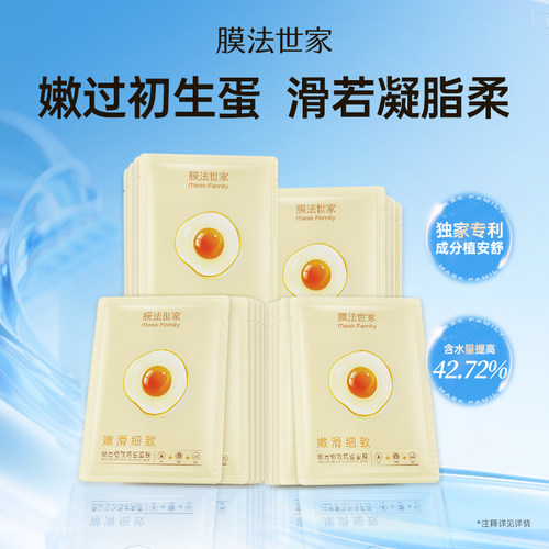 膜法世家鸡蛋面膜补水保湿提亮嫩滑肌肤细致毛孔官方旗舰店正品 - 图2