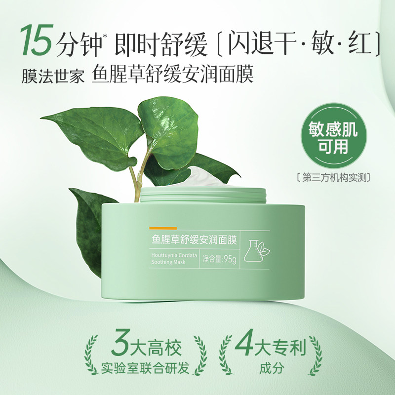  膜法世家涂抹面膜