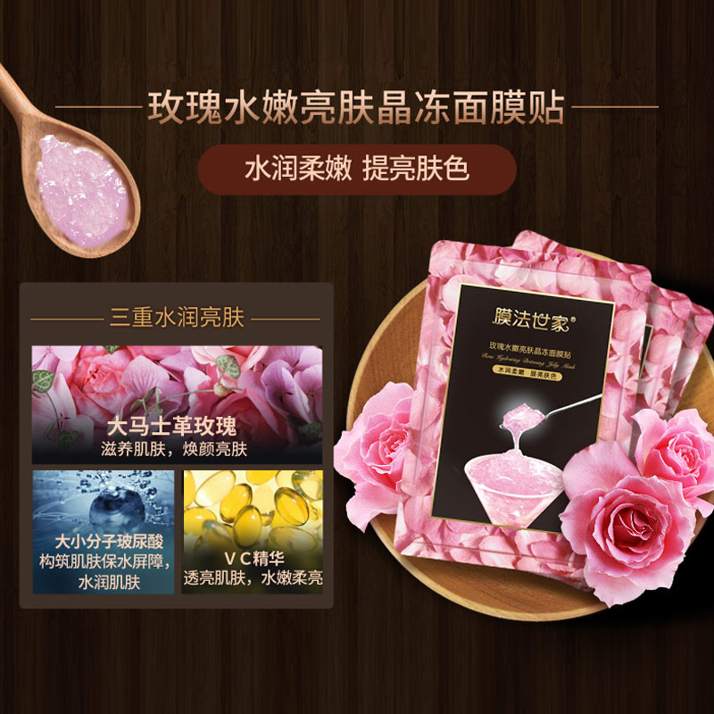 膜法世家官方旗舰店膜法世家晶冻面膜贴三合一21片蜂胶芦荟玫瑰补水保湿滋润女男学生2