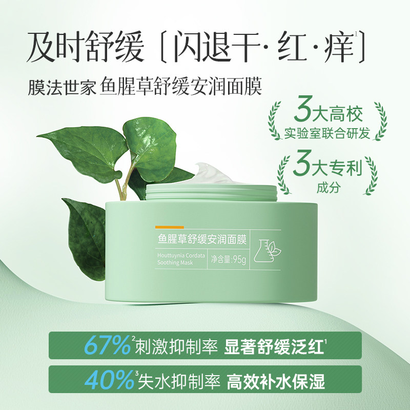  膜法世家涂抹面膜