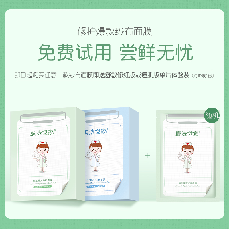 膜法世家官方旗舰店膜法世家纱布面膜水润修护补水保湿祛痘控油淡化痘印学生正品0
