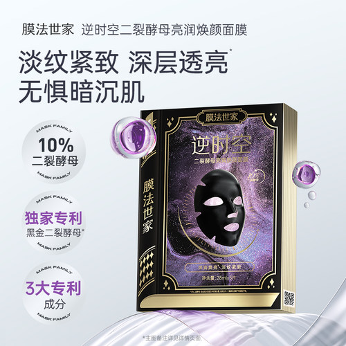 膜法世家二裂酵母面膜柔润淡纹抗皱氧化紧致补水保湿熬夜修护魔法 - 图2