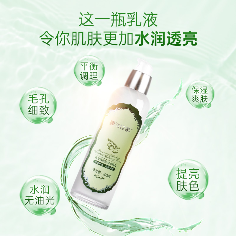 膜法世家官方旗舰店【双11预售】膜法世家绿豆清润水凝乳2瓶装控油保湿补水提亮肤色0