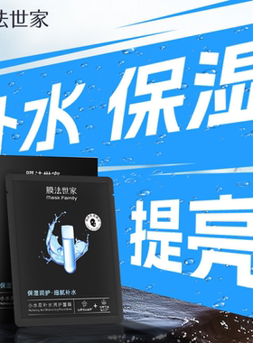 【双11现货】膜法世家小水泉玻尿酸黑面膜敏肌补水保湿熬夜舒缓