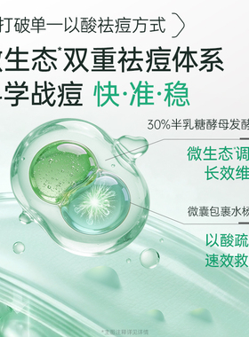 【双11预售】膜法世家微生态祛痘修护纱布面膜补水保湿控油泛红