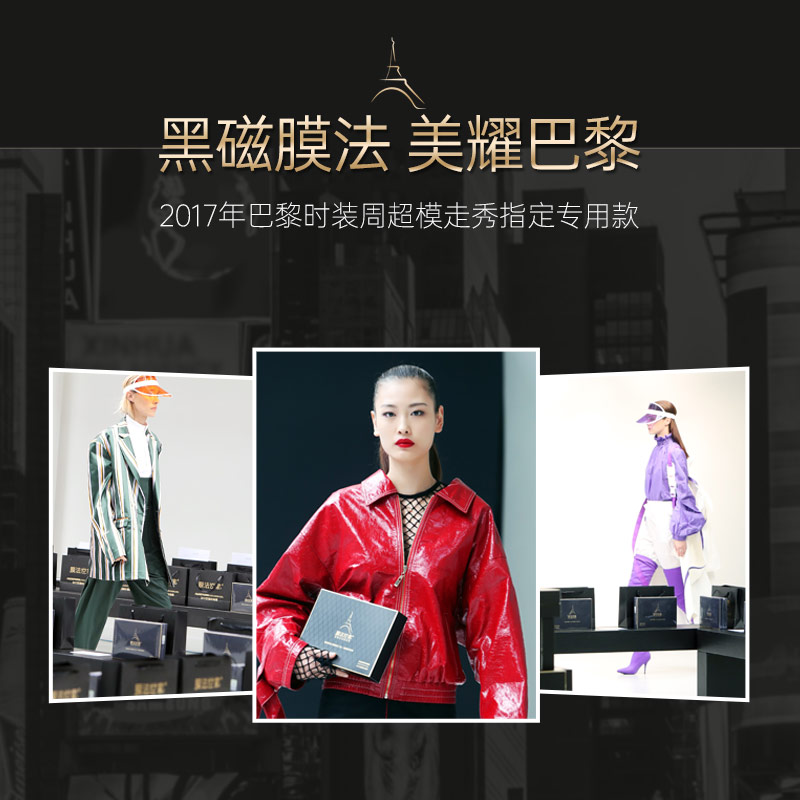 膜法世家官方旗舰店膜法世家巴黎时装周定制黑磁网面膜21片补水保湿玻尿酸正品男女0