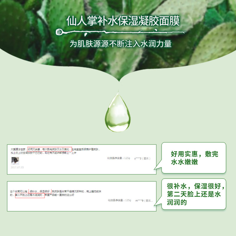 膜法世家官方旗舰店膜法世家仙人掌面膜补水保湿凝胶免洗面膜125g清洁清爽2