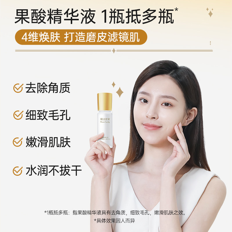 膜法世家果酸面部精华收敛精华液 膜法世家液态精华