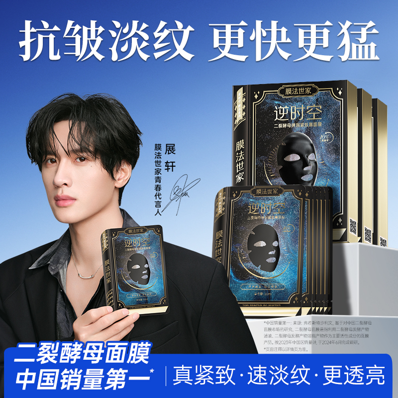 【展轩同款】膜法世家二裂酵母面膜紧致淡纹抗皱补水保湿熬夜修护