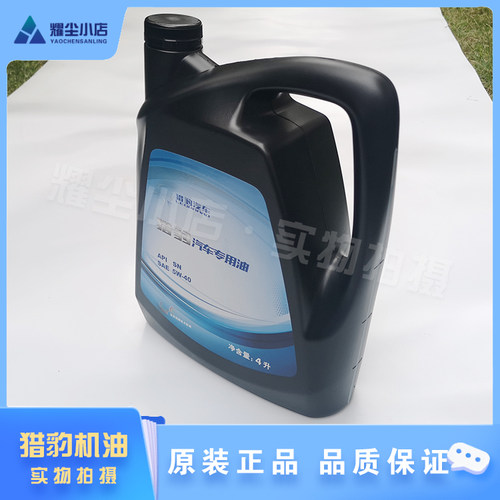 适配长丰猎豹CS9/CS10发动机油SN5W-40 4L装CS9专用合成润滑油-图1