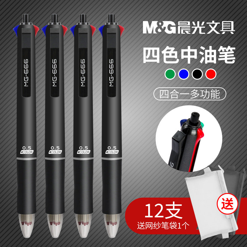 晨光三色笔做笔记用专用抄写笔记神器水笔多色笔合一多功能笔一笔多色红蓝黑笔三色按动中性笔四色圆珠笔_虎窝淘