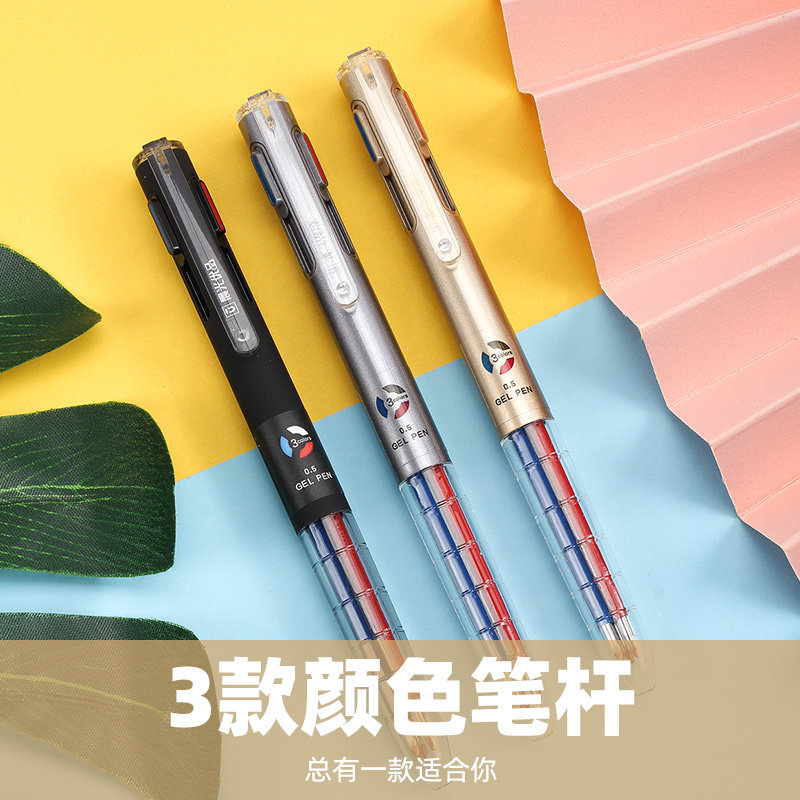 晨光三色笔做笔记用专用抄写笔记神器水笔多色笔合一多功能笔一笔多色红蓝黑笔三色按动中性笔四色圆珠笔_虎窝淘