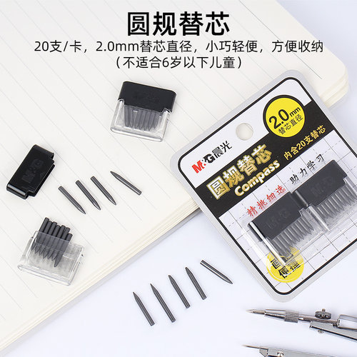 晨光圆规替换笔芯米菲专用自动笔芯小学生初中生专用圆规尺子专业绘图套装中考直尺安全HB铅芯2.0mm - 图1