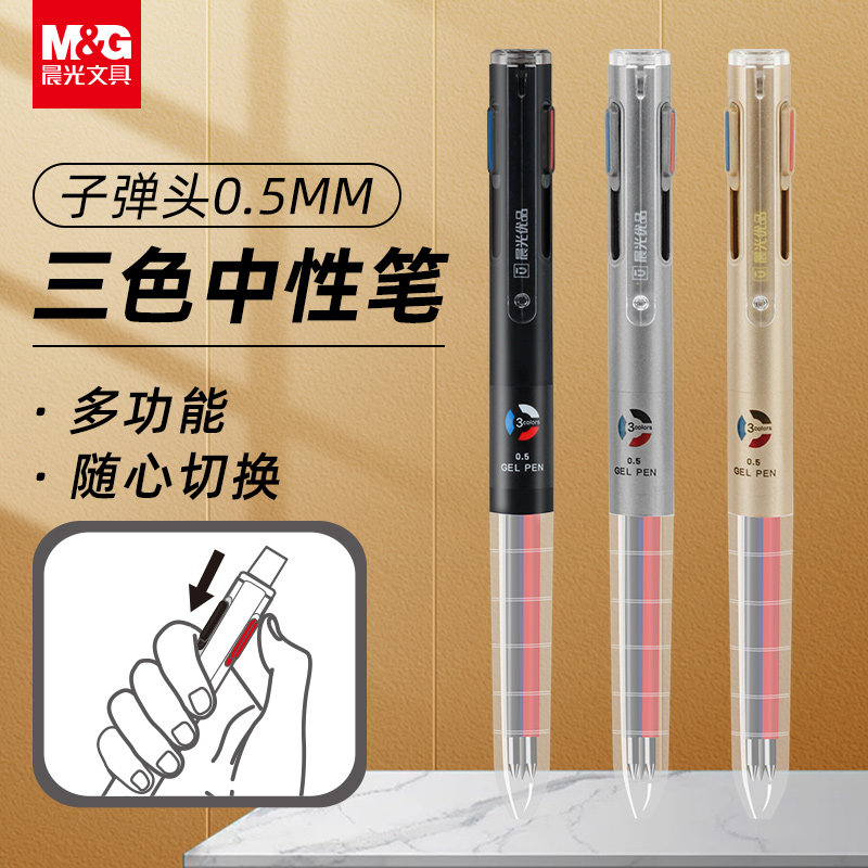 晨光三色笔做笔记用专用抄写笔记神器水笔多色笔合一多功能笔一笔多色红蓝黑笔三色按动中性笔四色圆珠笔_虎窝淘
