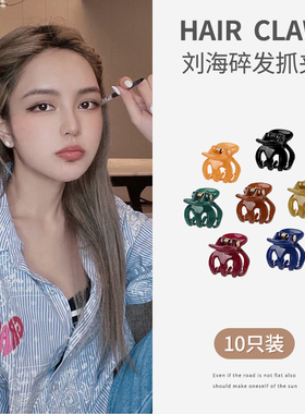 抓夹周扬青同款发夹小号10个装