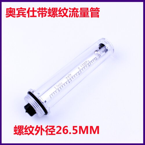 氩气表配件奥宾仕/二氧化碳表流量管 表管总成 表筒 玻璃管流量计 - 图1