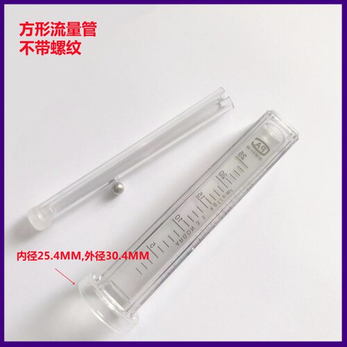 氩气表配件奥宾仕/二氧化碳表流量管 表管总成 表筒 玻璃管流量计 - 图2