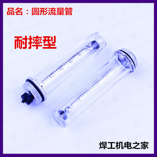 氩气表配件奥宾仕/二氧化碳表流量管 表管总成 表筒 玻璃管流量计 - 图0