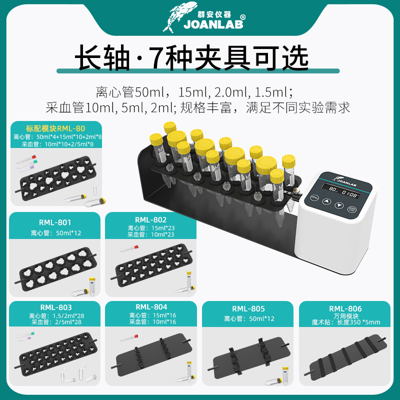 JOANLAB长轴旋转混匀仪2血液混合仪50ml圆盘混匀器实验室翻转摇床
