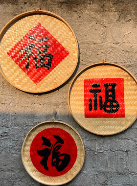 古风竹编挂件复古墙饰五福字牌匾