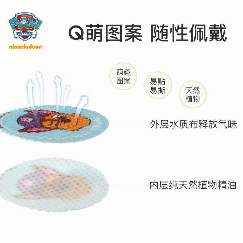 汪汪队儿童精油贴植物夏季户外婴儿宝宝防护随身贴防叮贴非驱蚊脂