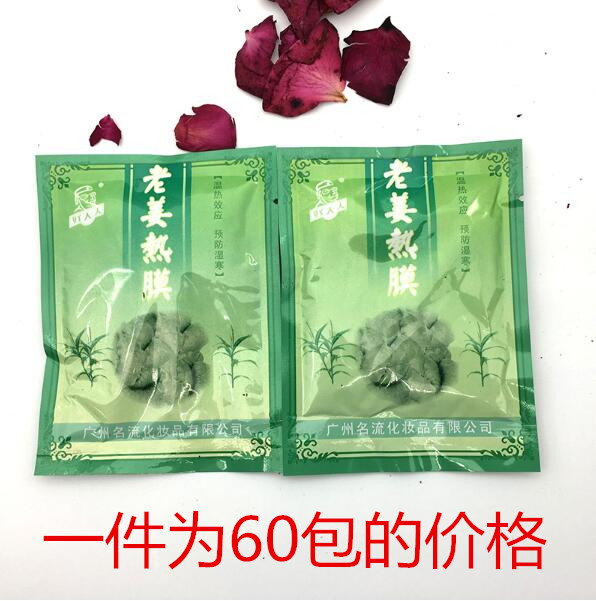 正妆老姜敷足热膜生姜贴驱寒祛湿发热暖身足膜膏肩颈脚底 足疗30g