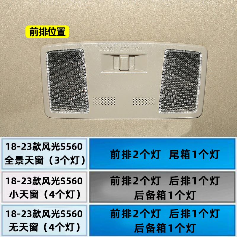 适用18-23款东风风光S560车内顶灯led阅读灯室内照明后备箱灯改装 - 图0