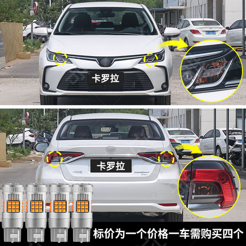 适用丰田新卡罗拉led转向灯14-22款16防频闪17转弯灯泡19双擎改装 - 图0