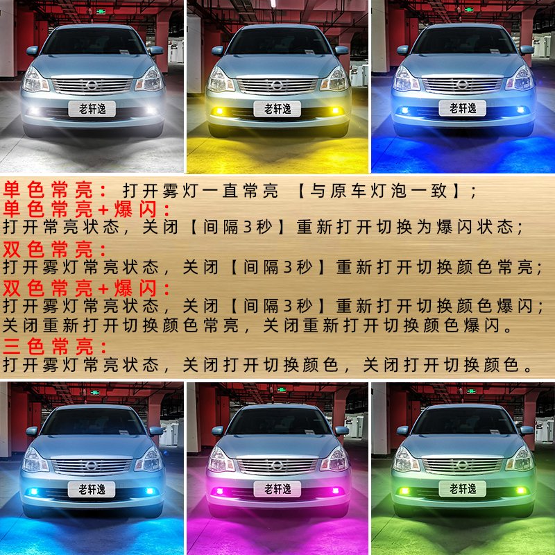 适用日产轩逸雾灯06-08款LED黄金光07灯泡配件前雾灯老款轩逸改装