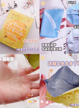 ATREUS补水保湿泰国贴片面膜3年