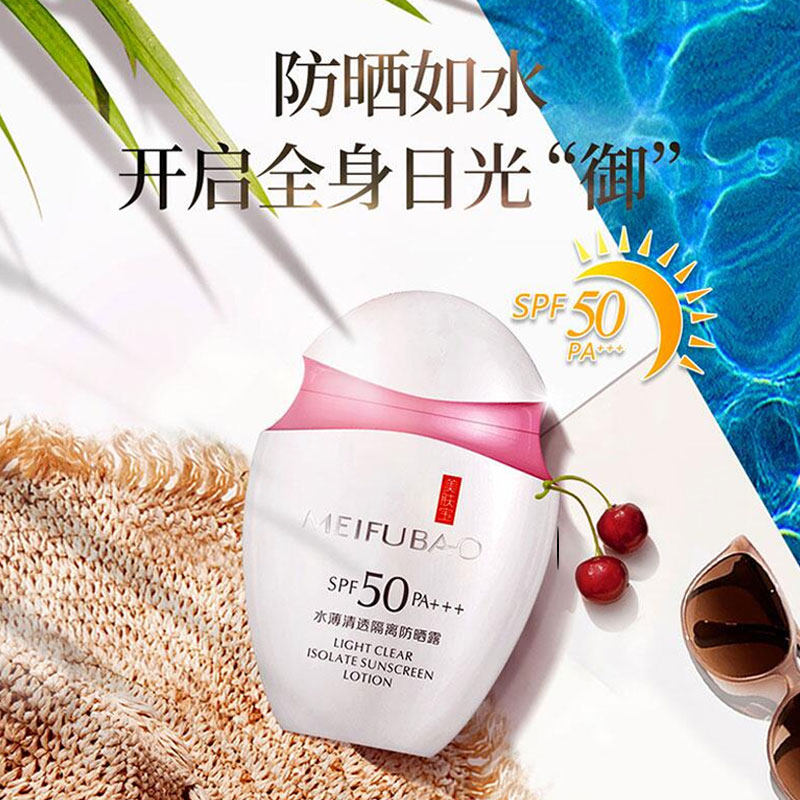  美肤宝源亚防晒霜
