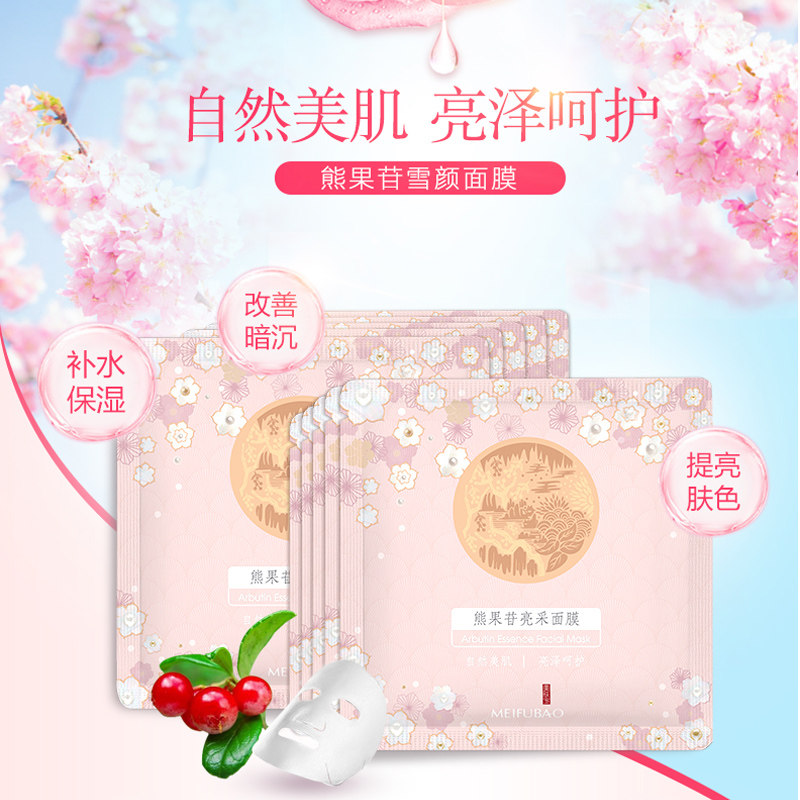 美肤宝补水正品学生提亮肤色面膜 美肤宝源亚贴片面膜