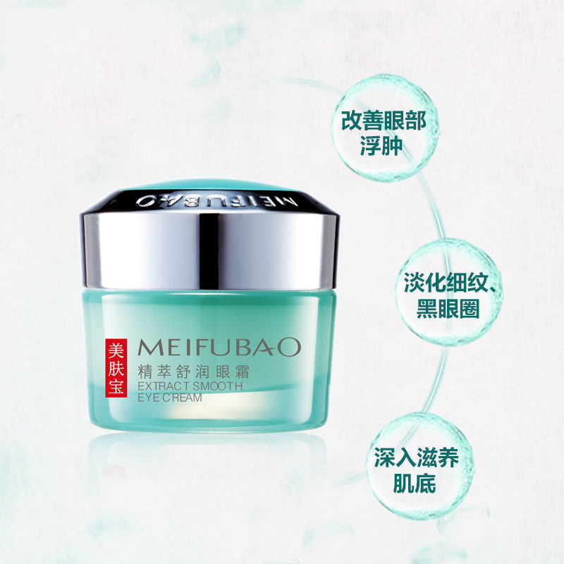 美肤宝淡化细纹补水眼部精华眼霜 美肤宝源亚眼霜