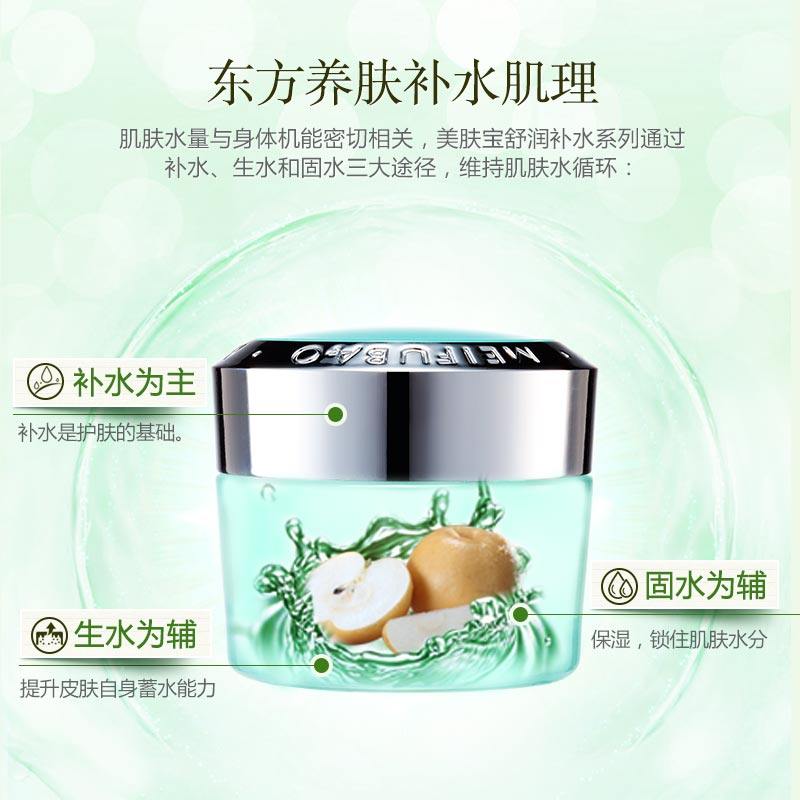  美肤宝源亚乳液/面霜