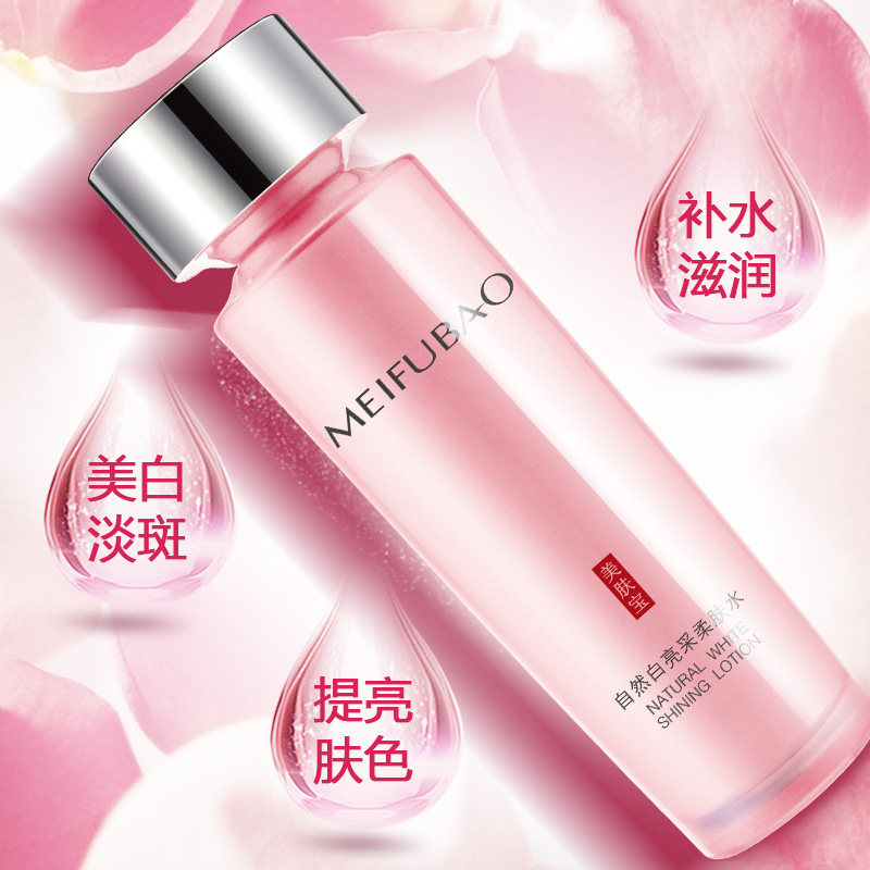 美肤宝女补水收缩毛孔美白爽肤水 美肤宝源亚化妆水/爽肤水