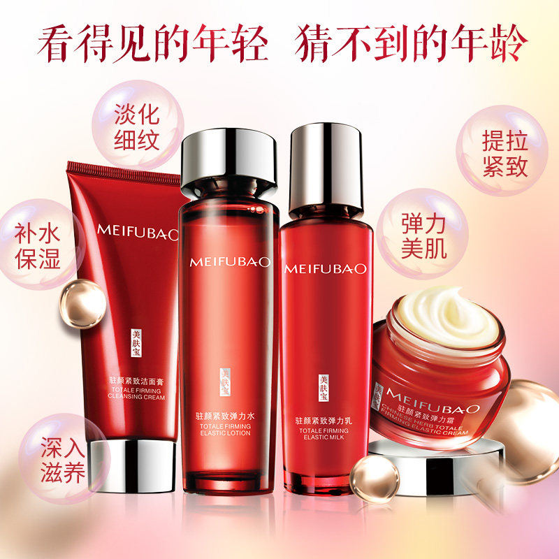 美肤宝紧致护肤品套装抗衰老水乳女 美肤宝源亚面部护理套装