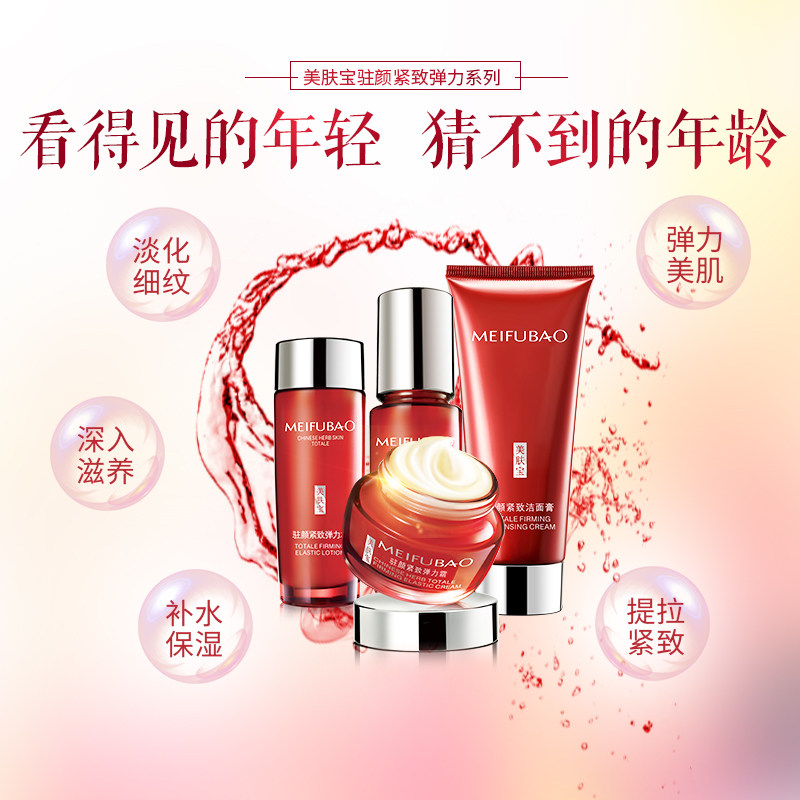 美肤宝紧致护肤品套装抗衰老水乳女 美肤宝源亚面部护理套装