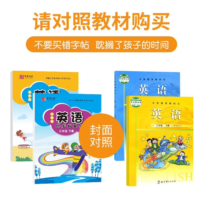 3-6年级英语字帖小学生三年级上下册广州科教版英文练字帖教科版四五六年级英语课本同步写字课课练棒棒体描摹临摹练习本 - 图0