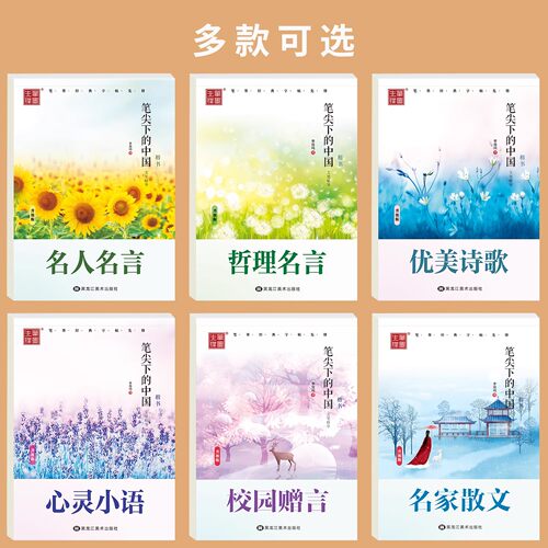 练字帖成人楷书行楷练字静心治愈美文名人名言手写体正楷文艺练字帖成人大学生初学者入门字帖 - 图0