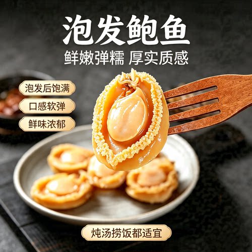 渔食客 鲍鱼干50g黄金鲍盆菜佛跳墙海鲜水产干货约10只拍10件500g - 图2
