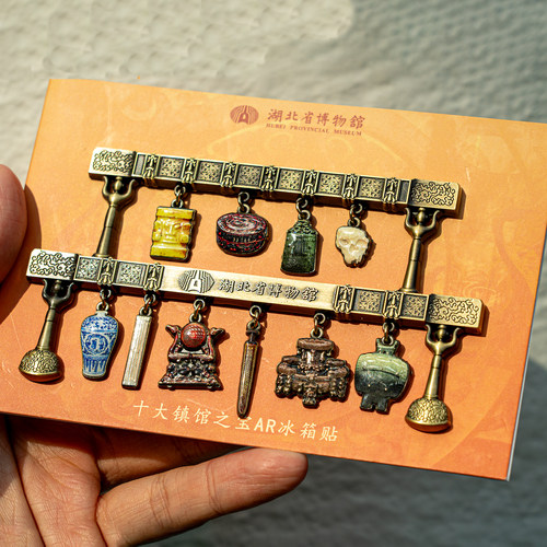 【十大镇馆之宝AR冰箱贴】湖北省博物馆剑编钟文创武汉限定伴手礼 - 图2