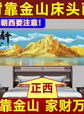 床头挂画背靠金山卧室床头装饰画解决床头朝西挂什么自粘墙贴墙纸