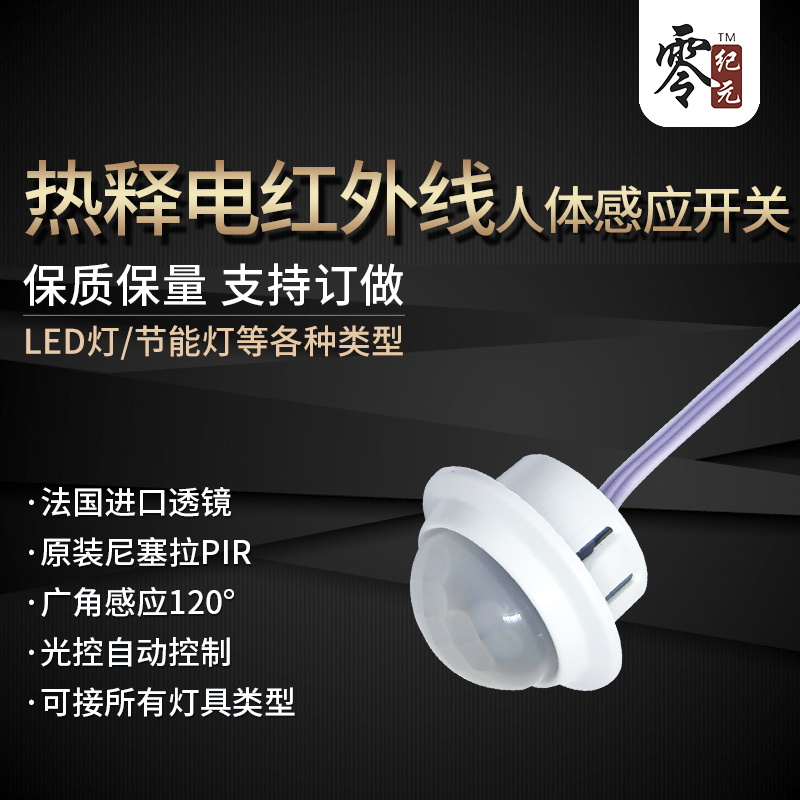 led智能雷达红外线人体感应开关光控消防强启模块楼道吸顶灯220V