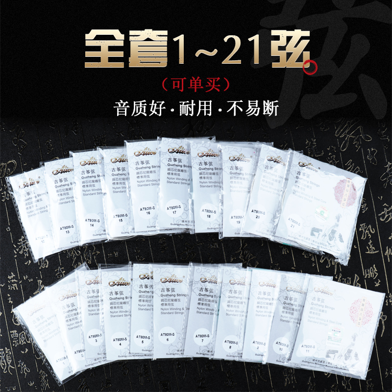 爱丽丝古筝琴弦通用1-21弦单根全套专业演奏标准小古筝弦钢丝琴弦 - 图0