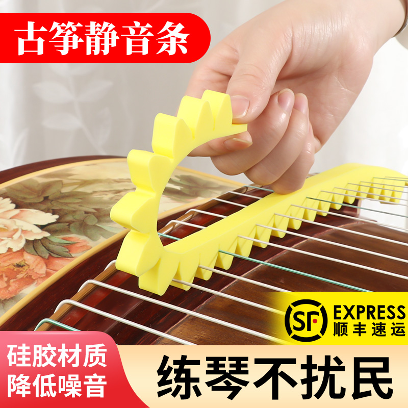 弦律乐器专营店古筝专用消音止音带弱音条硅胶静音神器消音垫去音条古筝配件通用2