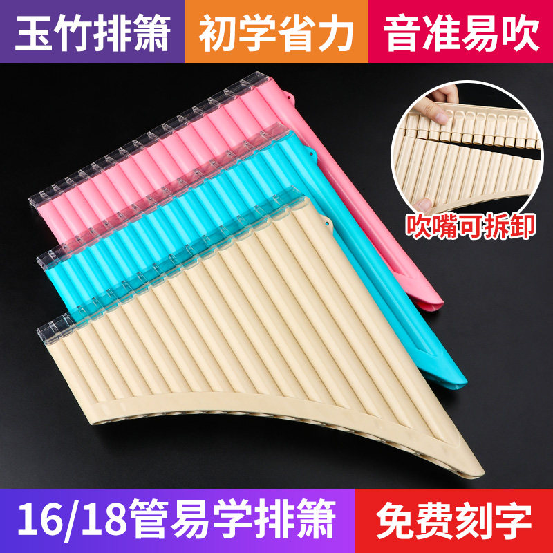 玉竹16管18 c调学生儿童民族排箫 弦律乐器箫