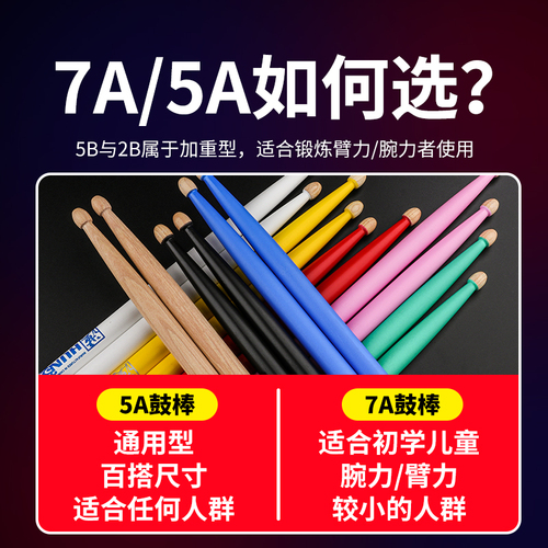 汉旗鼓棒架子鼓专业5a山胡桃木汉牌哑鼓锤7a爵士鼓军鼓打鼓槌棒