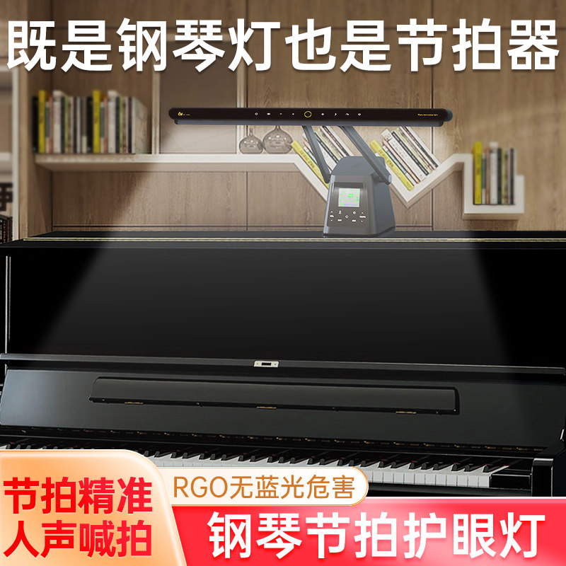 节拍器钢琴灯护眼练琴儿童看谱台灯 弦律乐器节拍器