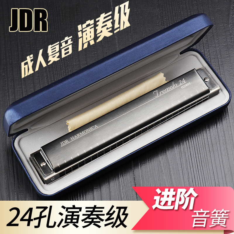 弦律乐器专营店JDR口琴初学者学生儿童高级成人24孔28C调复音专业演奏男女口风琴1